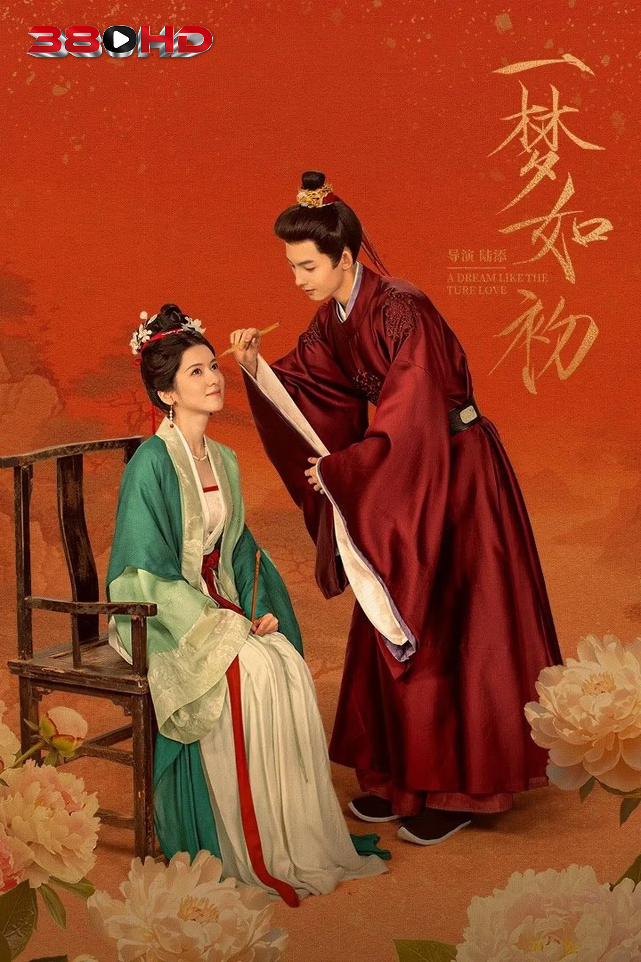 ดูซีรีย์ ความฝันดั่งแรกพบ A Dream Like The True Love 2025
