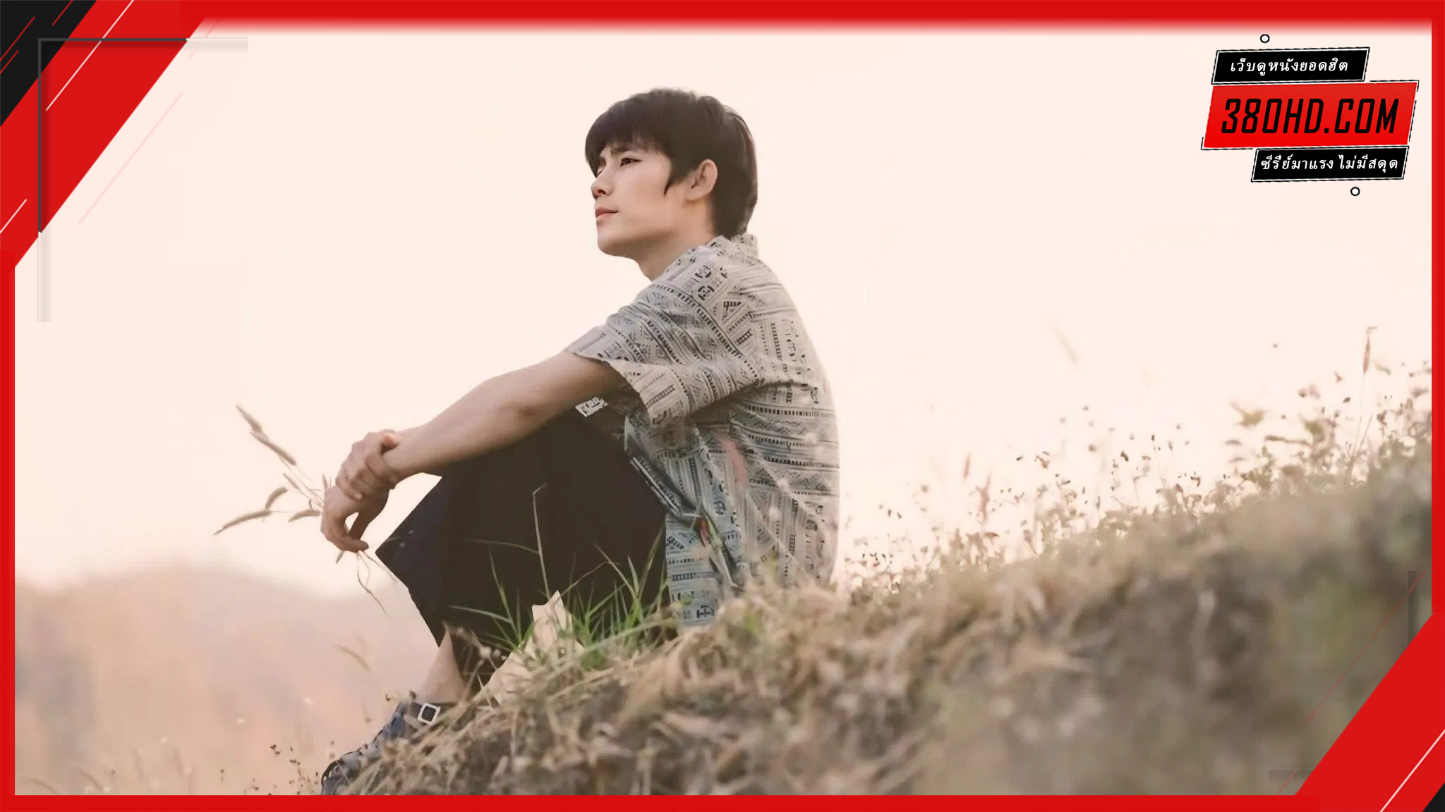 ฉันคอยเธอ-I-Promise-I-Will-Comeback-380hd-1