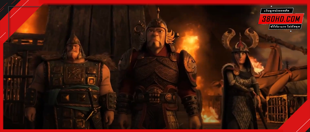ดูหนัง-How-to-Train-Your-Dragon-3-380hd-2