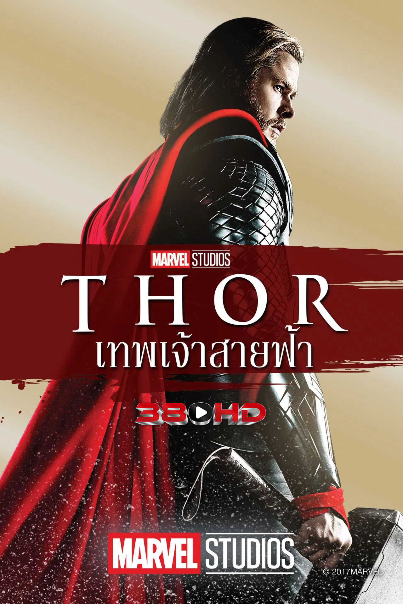 ดูหนัง Thor 1 เทพเจ้าสายฟ้า (2011)