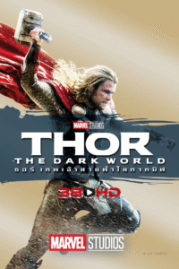 ดูหนัง Thor 2 The Dark World โลกาทมิฬ (2013) พากย์ไทย