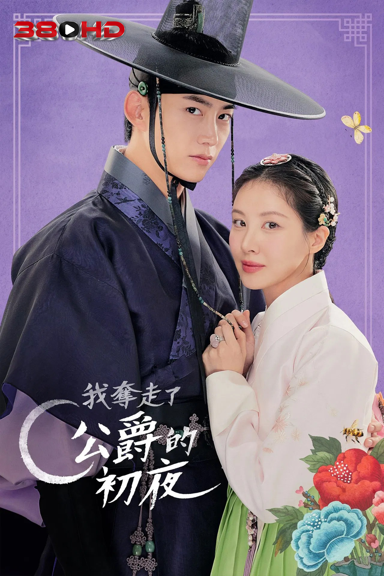 ดูซีรีย์ ตื่นมาอีกทีก็มีพระเอกนอนอยู่ข้างๆ The First Night With the Duke