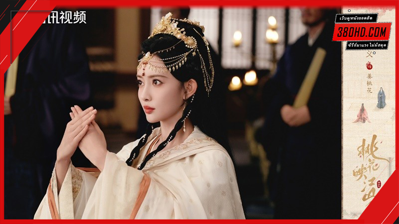 ลวงเล่ห์เสน่ห์ดอกท้อ-Tao-Hua-Zhe-Jiang-Shan-380hd-2