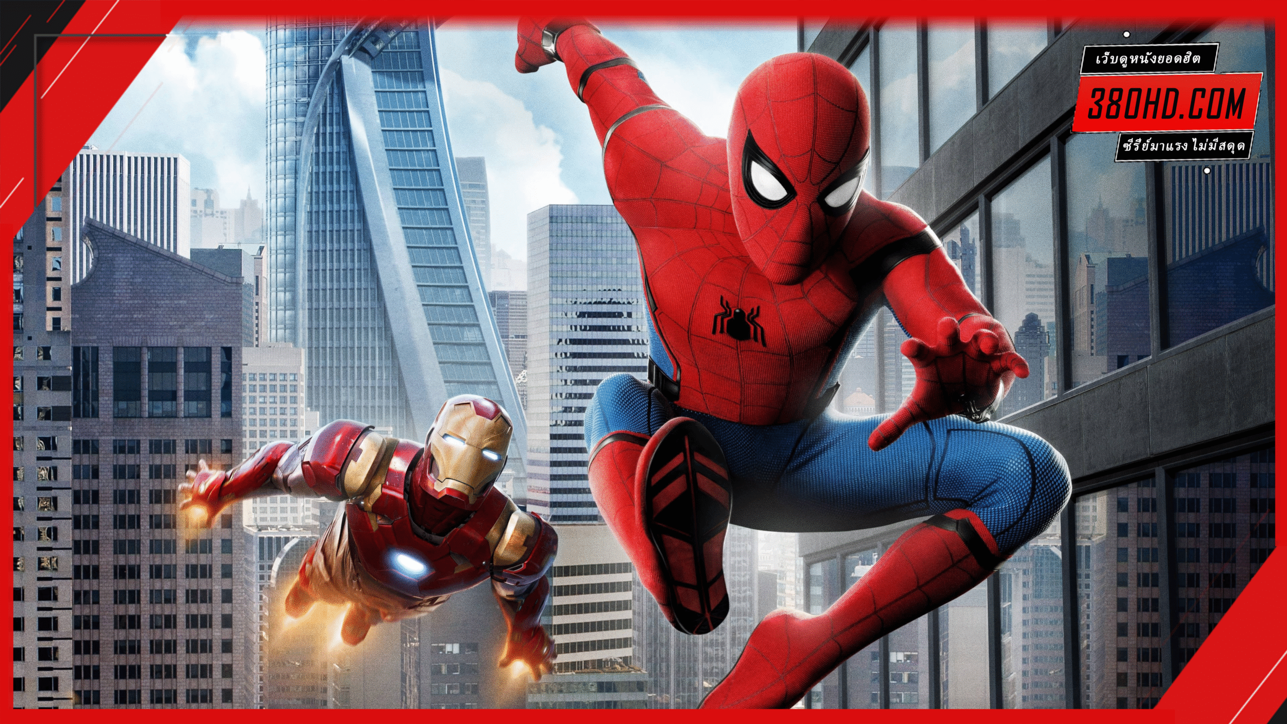 สไปเดอร์แมน-โฮมคัมมิ่ง-Homecoming-380hd-3
