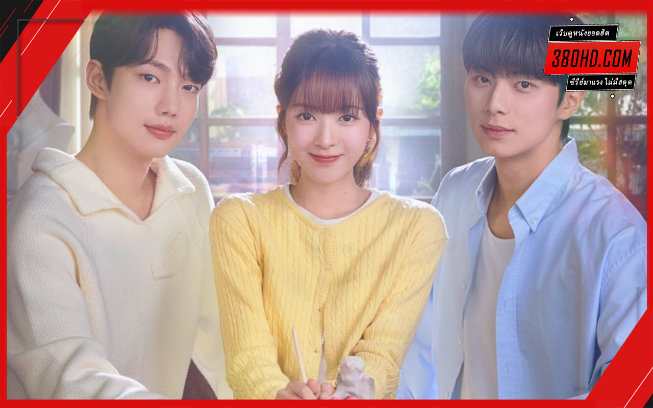 หลักสูตรรัก-101-Crushology-101-380hd-2