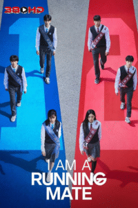 ดูซีรีย์ เกมชิงโหวต I Am a Running Mate 2025