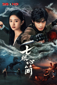 ดูซีรีย์ เจ็ดคัมภีร์ผนึกมาร The Seven Relics of ill Omen 2025