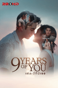 ดูซีรีย์ แต่ละปีที่มีเธอ 9 YEARS OF YOU 2025