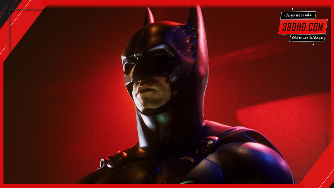 แบทแมน-1-ฟอร์เอฟเวอร์-ศึกจอมโจรอมตะ-Batman-Forever-380hd
