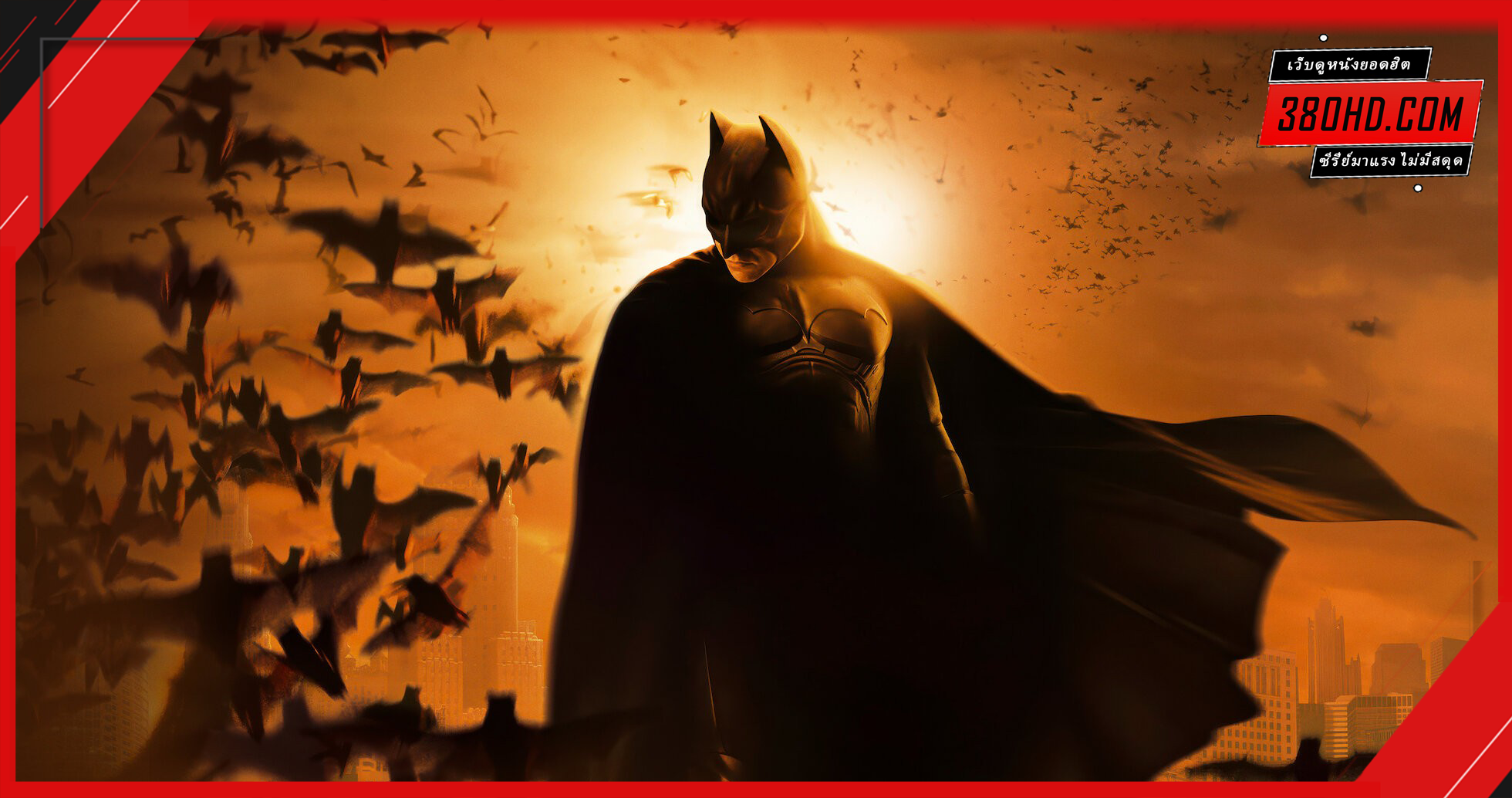 แบทแมน-2-แบทแมน-บีกินส์-Batman-Begins-380hd-1