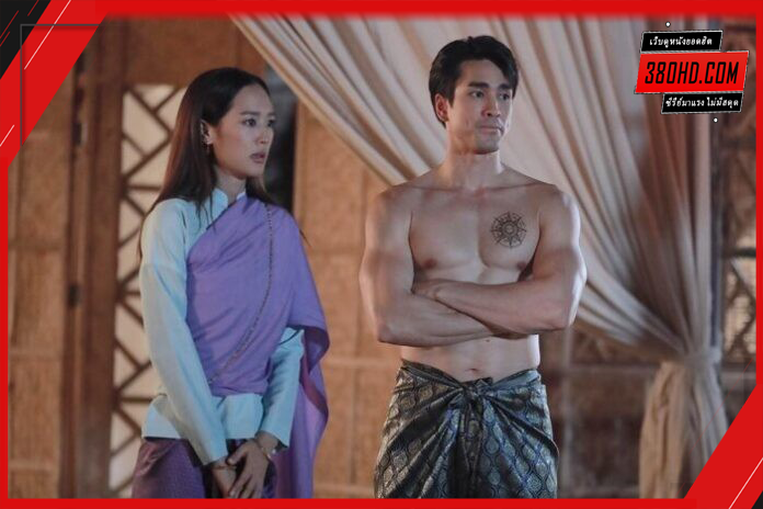 ใจขังเจ้า-Captive-Heart-380hd-3