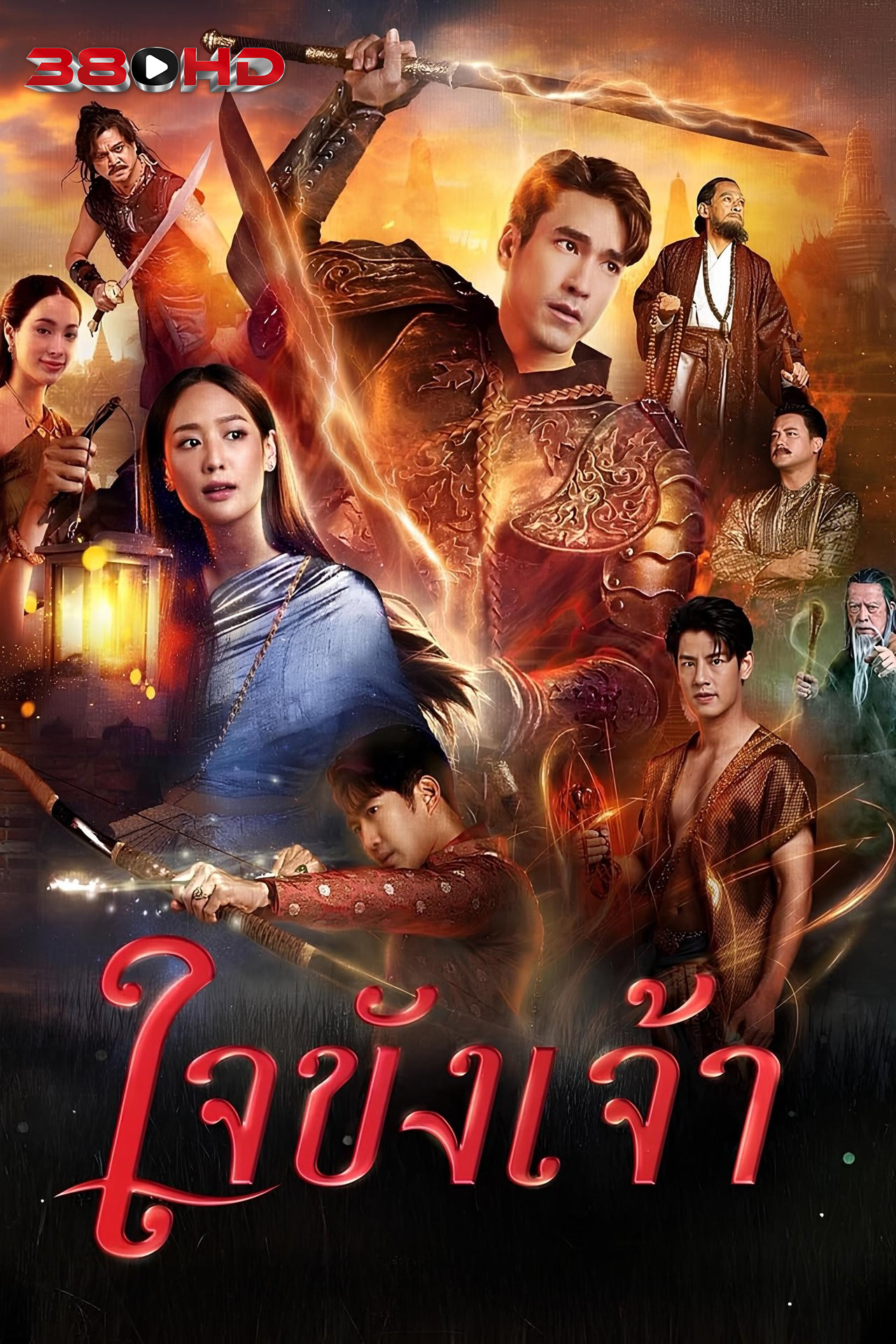 ดูซีรีย์ ใจขังเจ้า Captive Heart 2025 