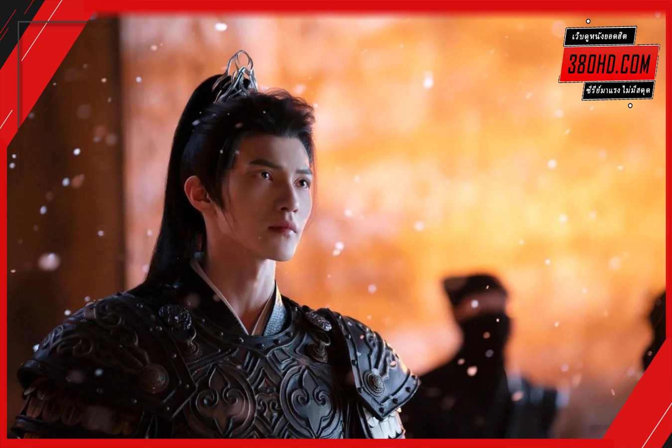 ในใต้หล้า-ข้ามีเพียงแม่ทัพ-Always-My-General-380hd-2