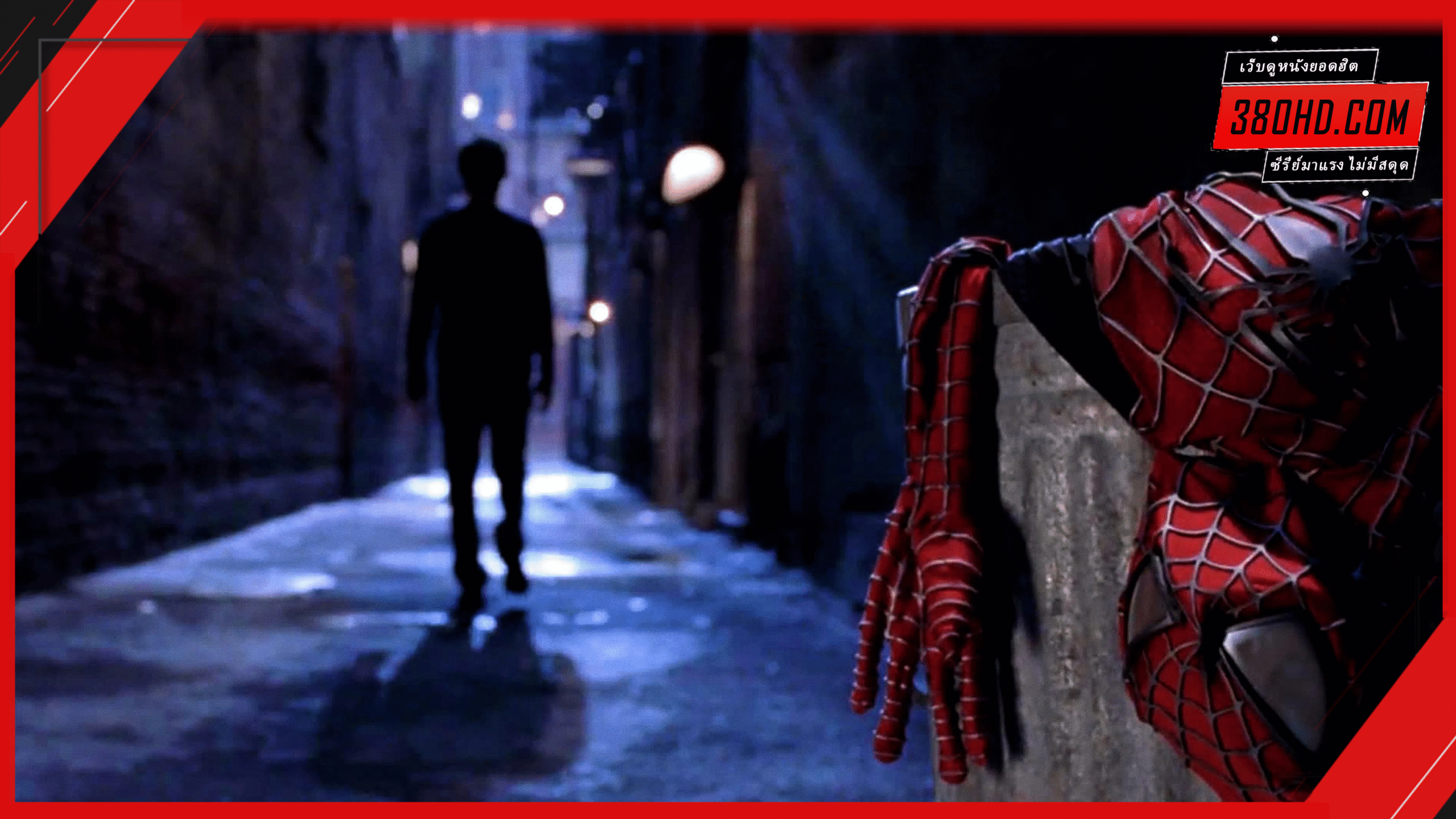 ไอ้แมงมุม-2-Spider-Man-380hd-1