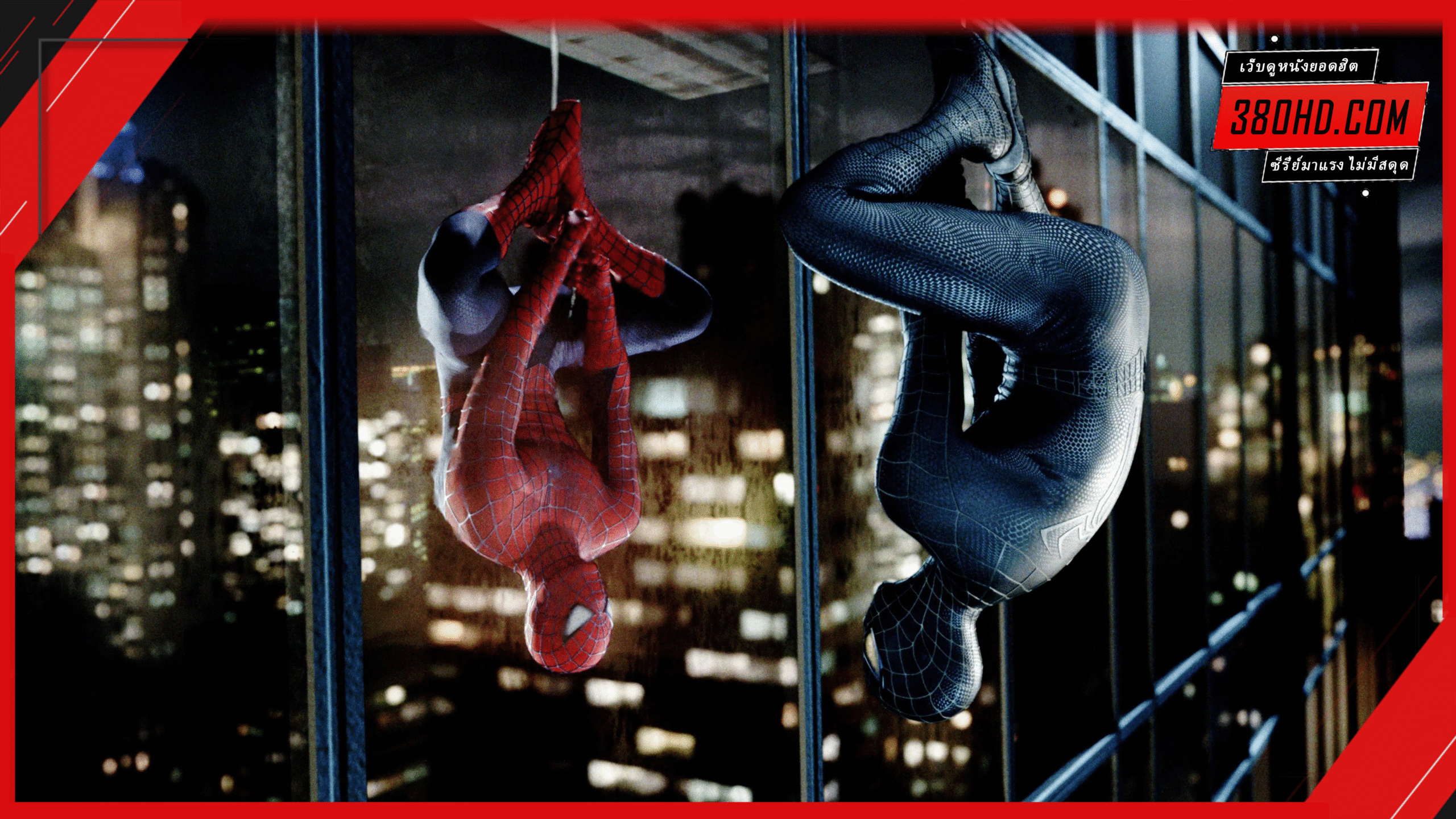 ไอ้แมงมุม-3-Spider-Man-380hd-1