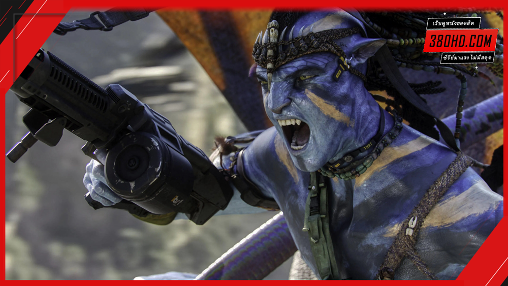 Avatar-1-อวตาร-380hd-3