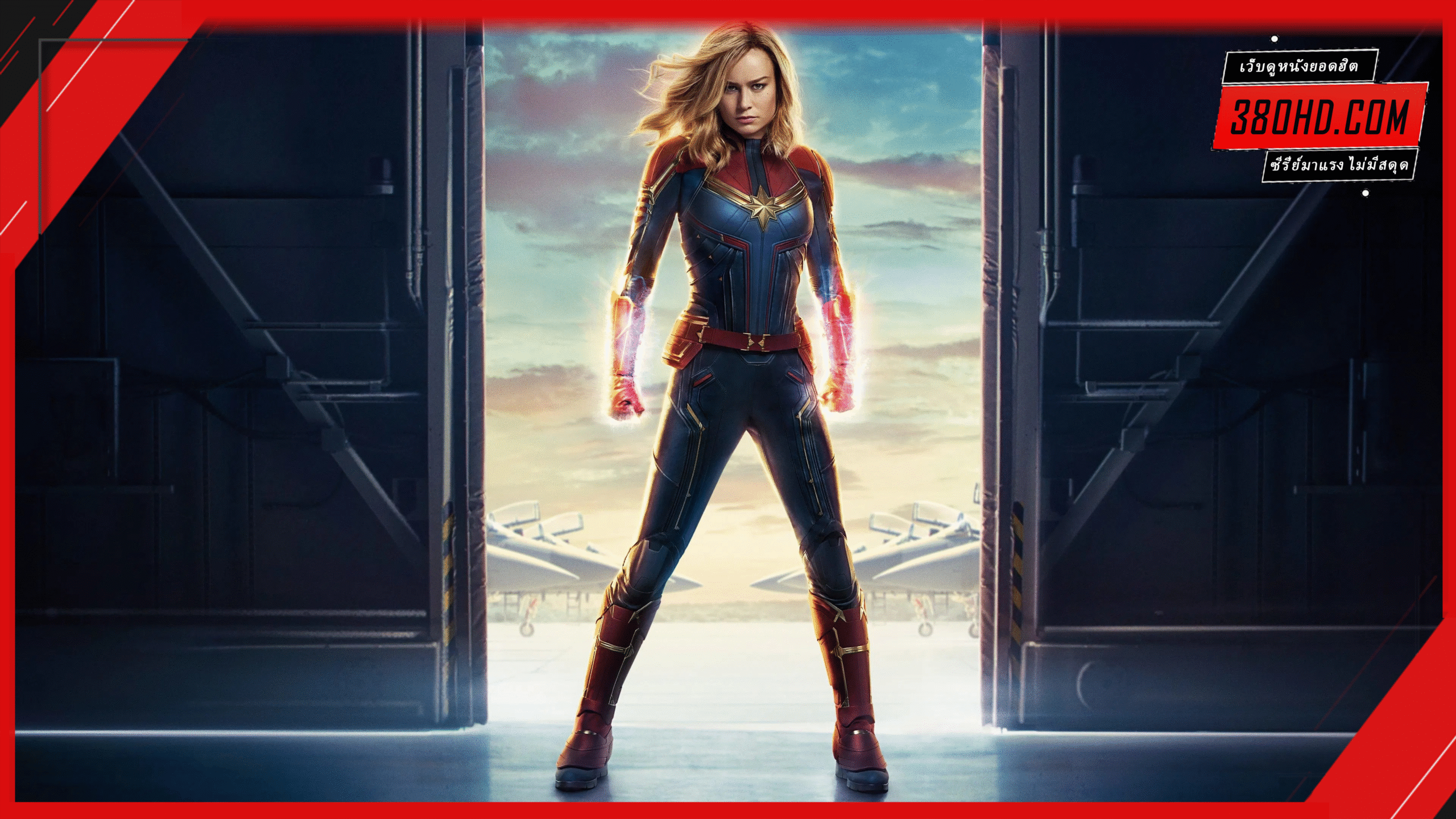 Captain-Marvel-กัปตันมาร์เวล-380hd-3