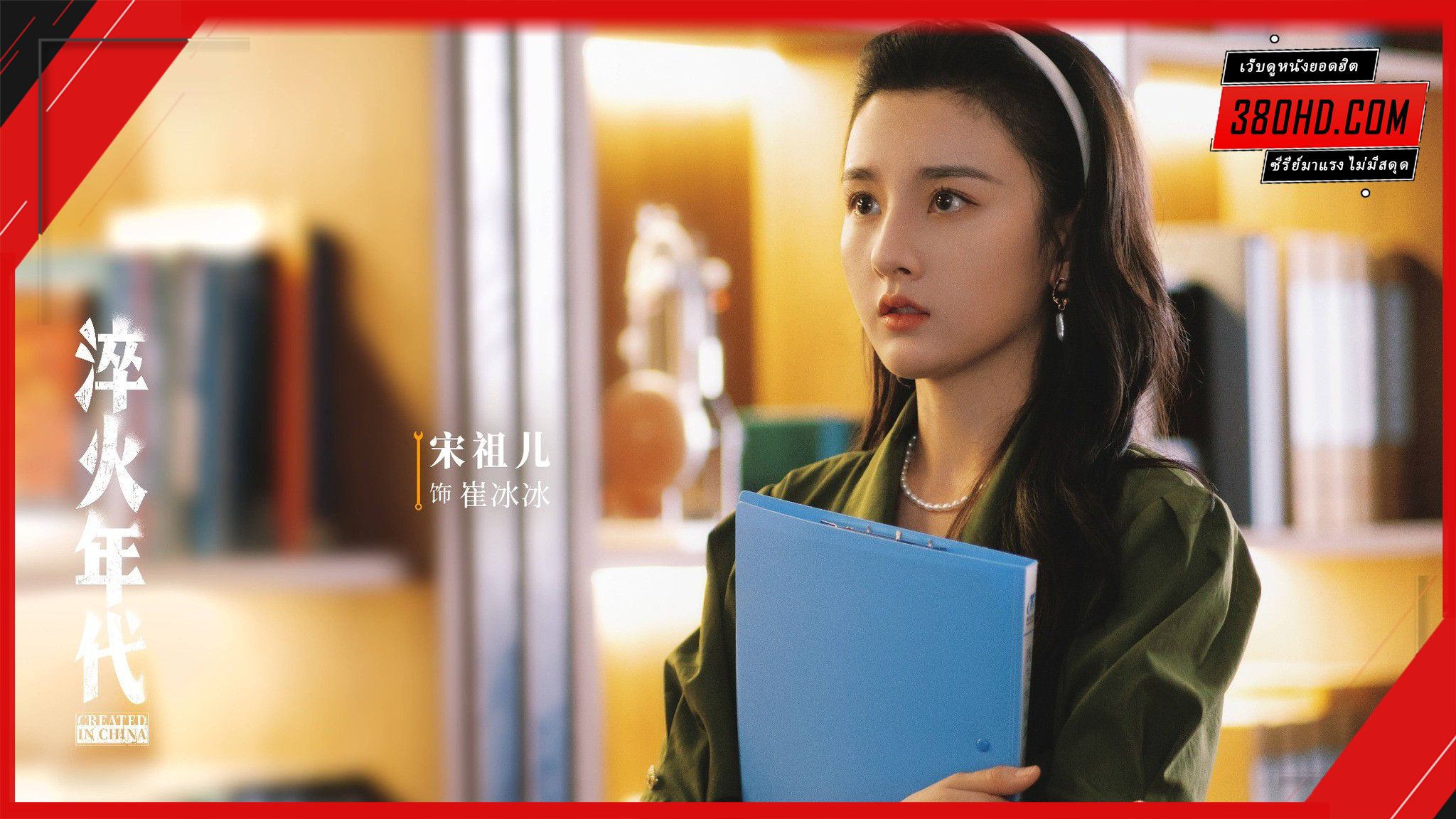 Created-in-China-2025-380hd-3