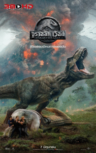ดูหนัง Jurassic World Fallen Kingdom จูราสสิค เวิลด์ พากย์ไทย 2018