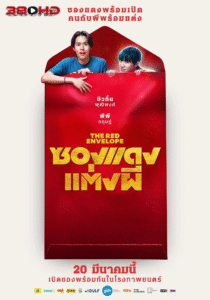 ดูหนัง ซองแดงแต่งผี The Red Envelope 2025