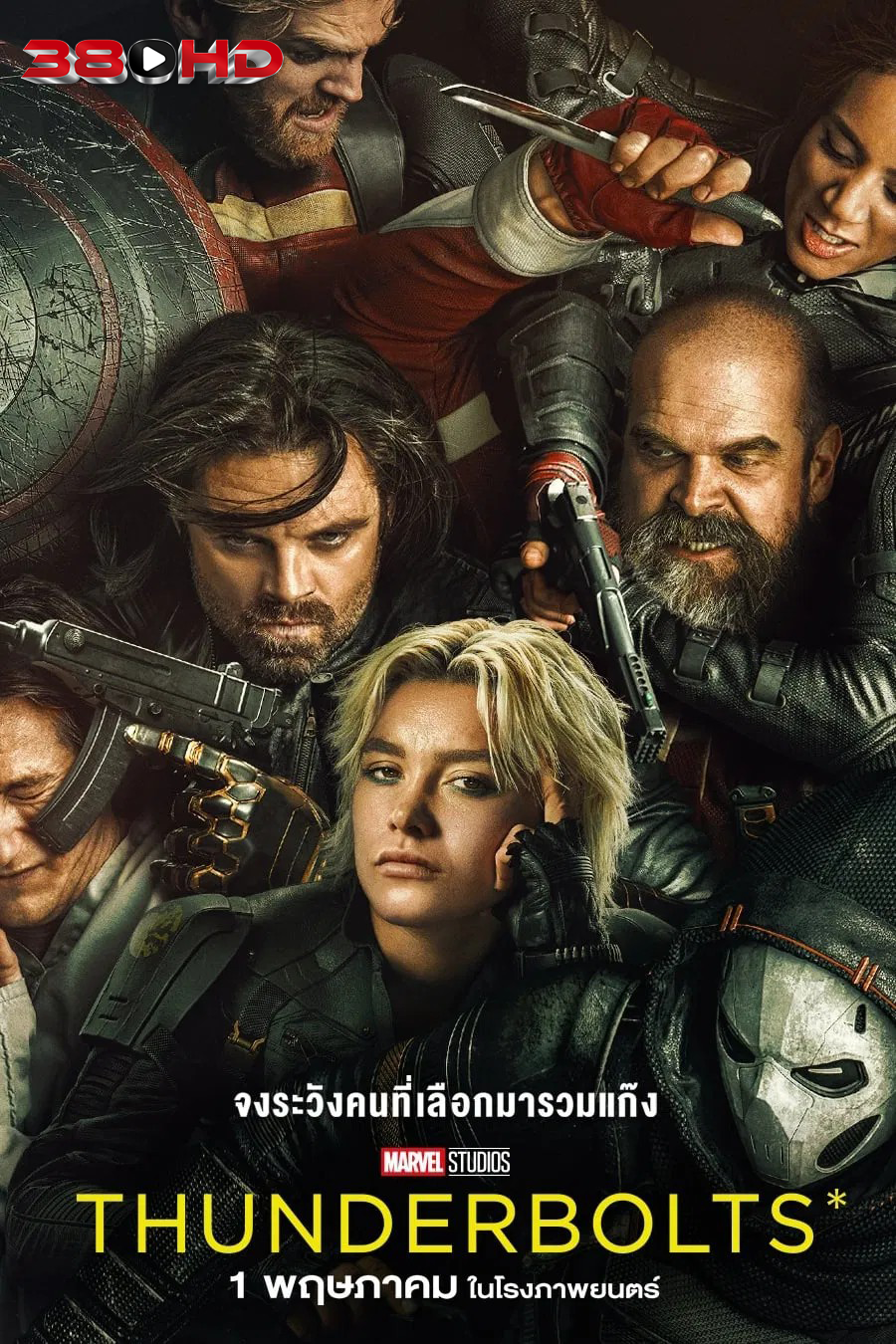 ดูหนัง ธันเดอร์โบลต์ส พากย์ไทย Thunderbolts 2025