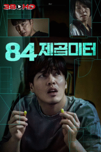ดูหนัง ฝันร้ายในพื้นที่ 84 ตรม Wall to Wall 2025