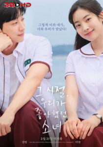 ดูหนัง รักเรา ยังจำได้ไหม You Are the Apple of My Eye 2025 