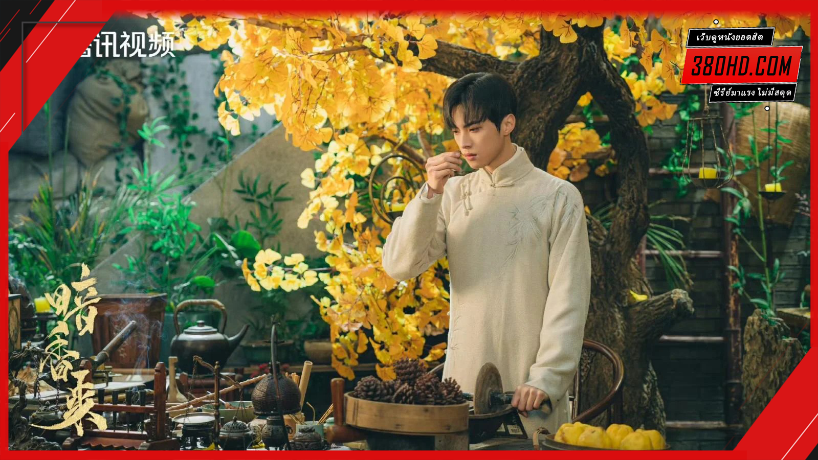 สุคนธ์ซ่อนกลิ่น-Scent-of-New-Dawn-380hd-1