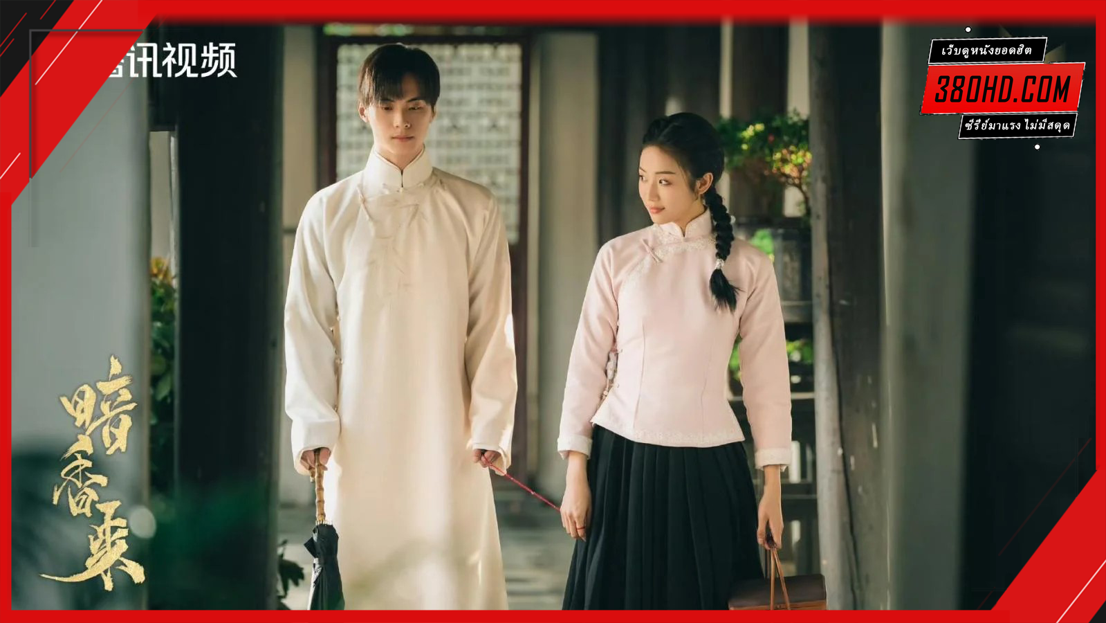 สุคนธ์ซ่อนกลิ่น-Scent-of-New-Dawn-380hd-2