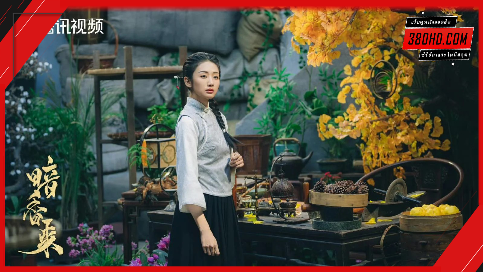 สุคนธ์ซ่อนกลิ่น-Scent-of-New-Dawn-380hd-3