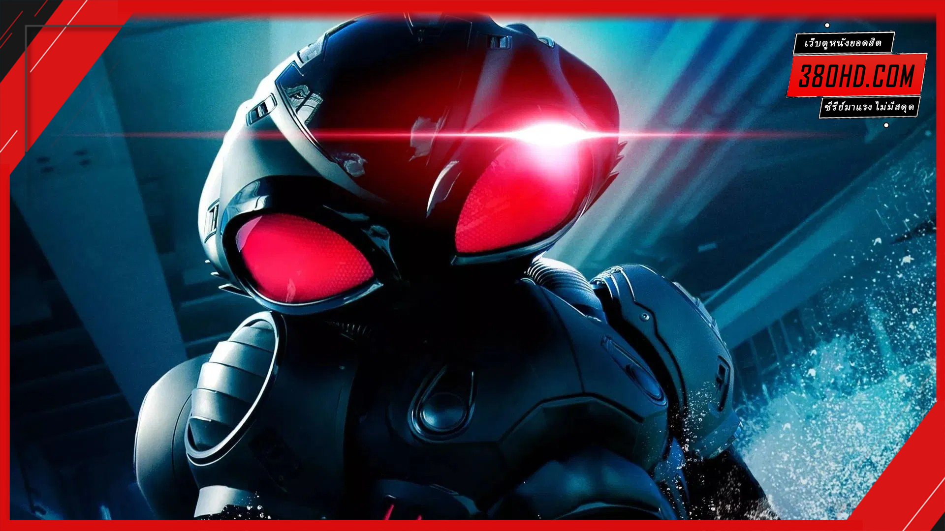 อควาแมน-Aquaman-380hd-3