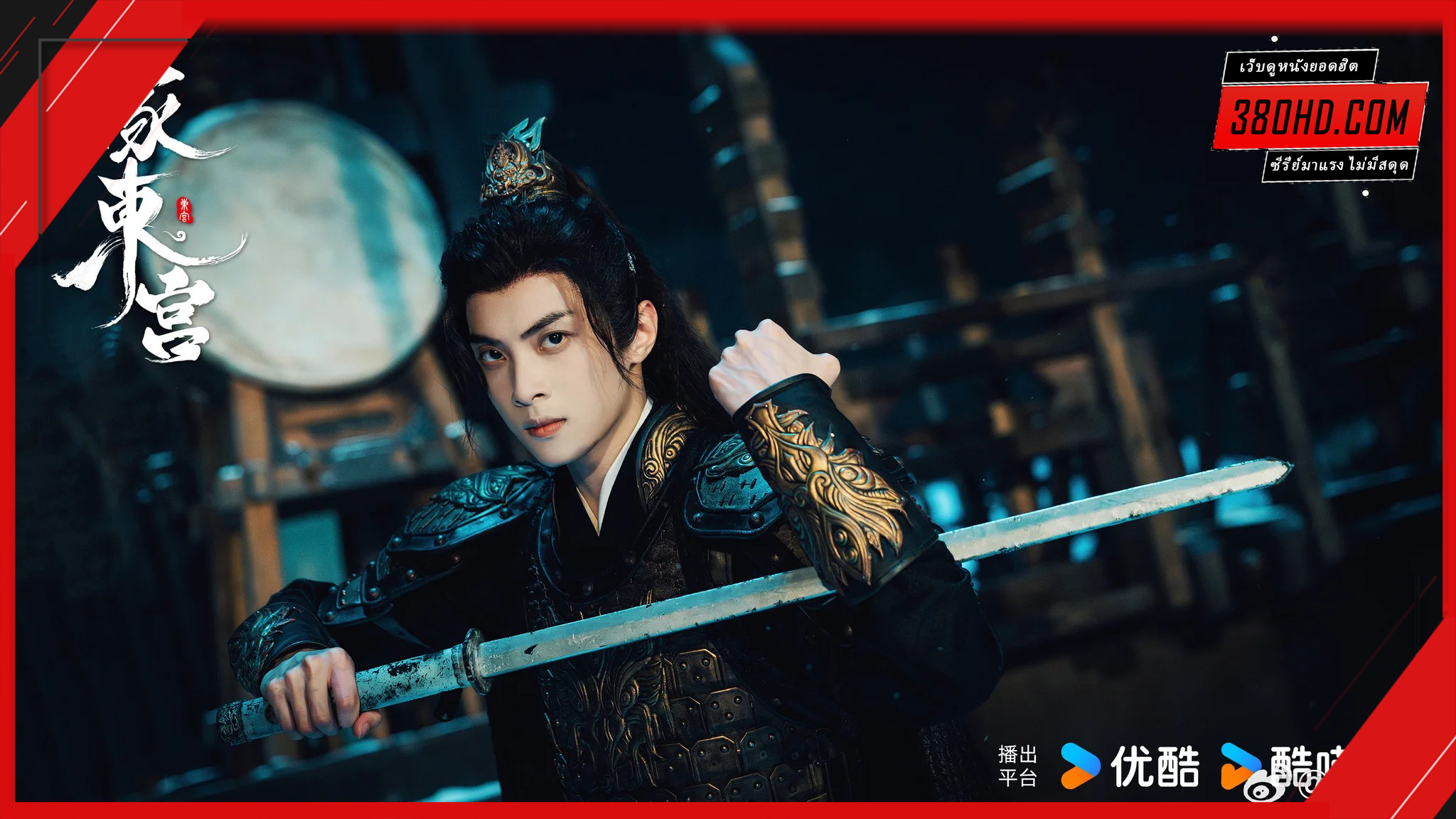 เงารักตำหนักบูรพา-Palace-Shadows-Between-Two-Princes-380hd-3