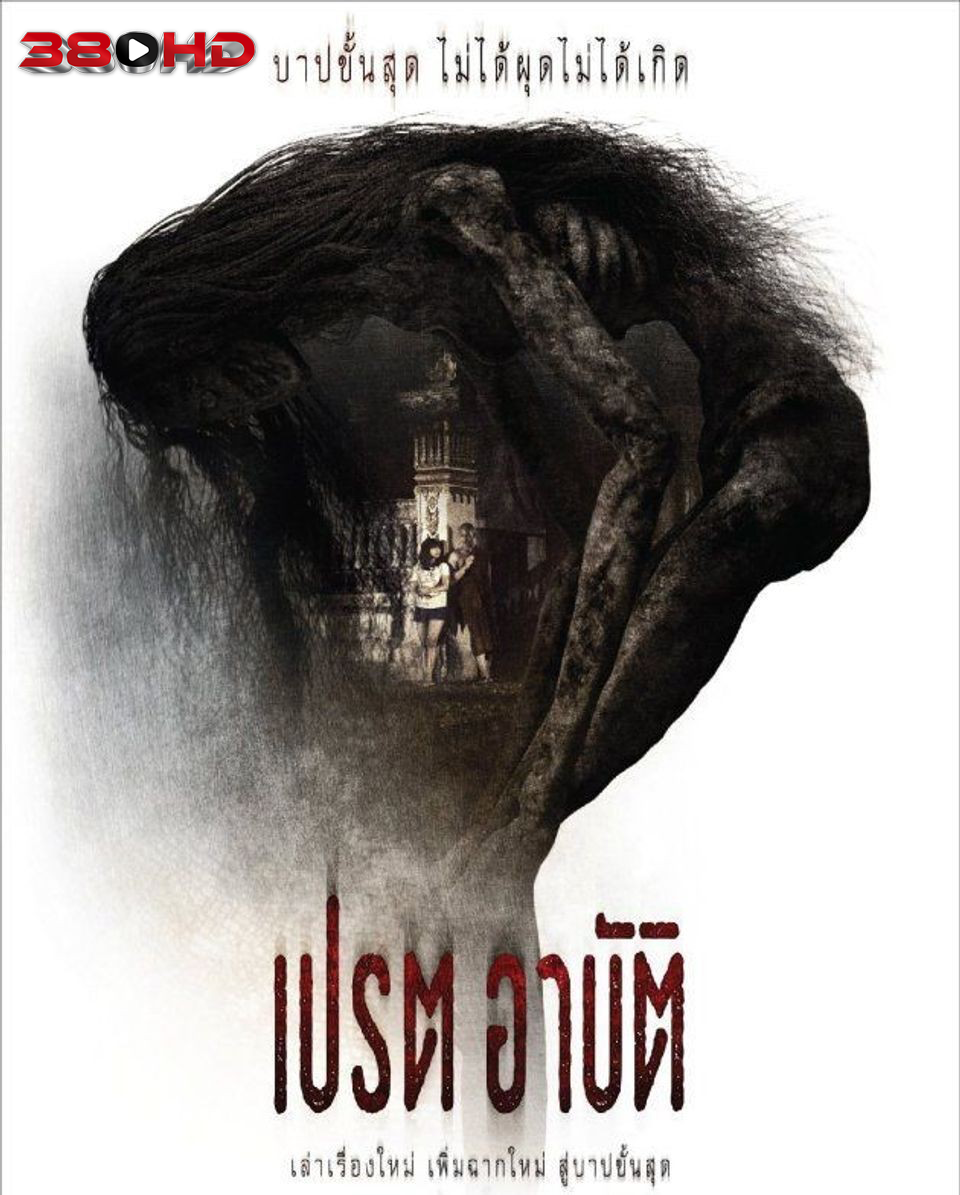 ดูหนัง เปรต อาบัติ Pret Arbut 2015 (UNCUT VERSION) พากย์ไทย