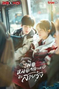 ดูซีรี่ย์ เมื่อหมอกจางหายคือสายรุ้ง Our Generation 2025 