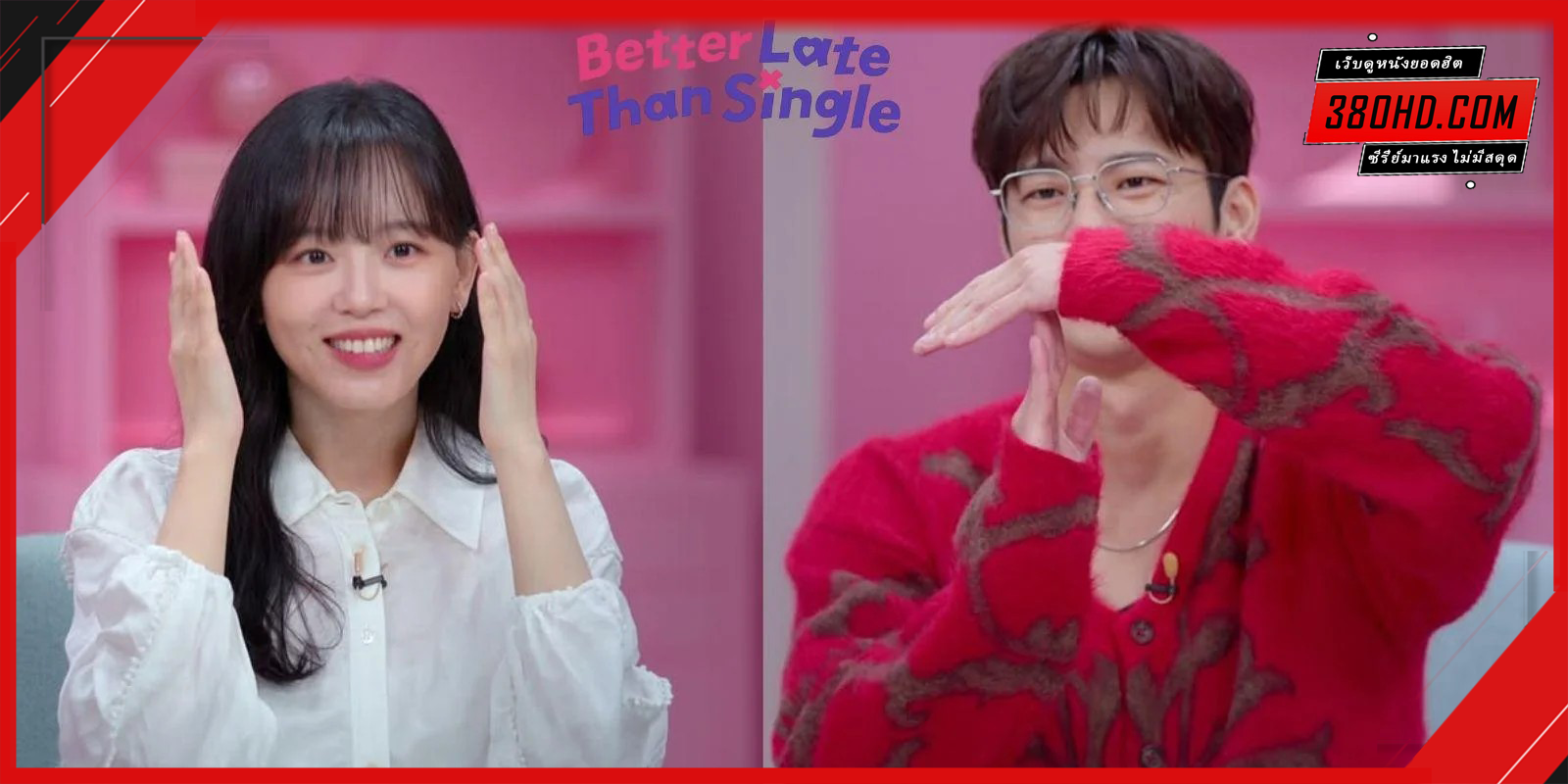ไม่สายที่จะหายโสด-Better-Late-Than-Single-380hd-3