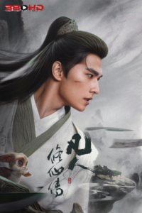 ดูซีรี่ย์ สู่เส้นทางเซียน The Immortal Ascension 2025