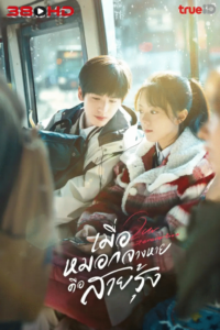 ดูซีรี่ย์ เมื่อหมอกจางหายคือสายรุ้ง Our Generation 2025 